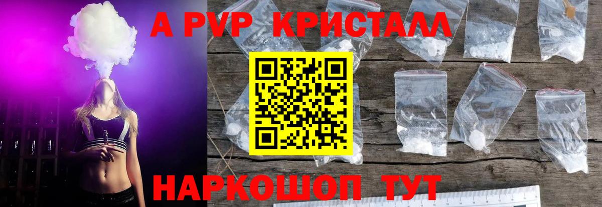 Alpha-PVP VHQ  А ПВП СК КРИС  А ПВП крисы CK  Вход с VPN  Симферополь 