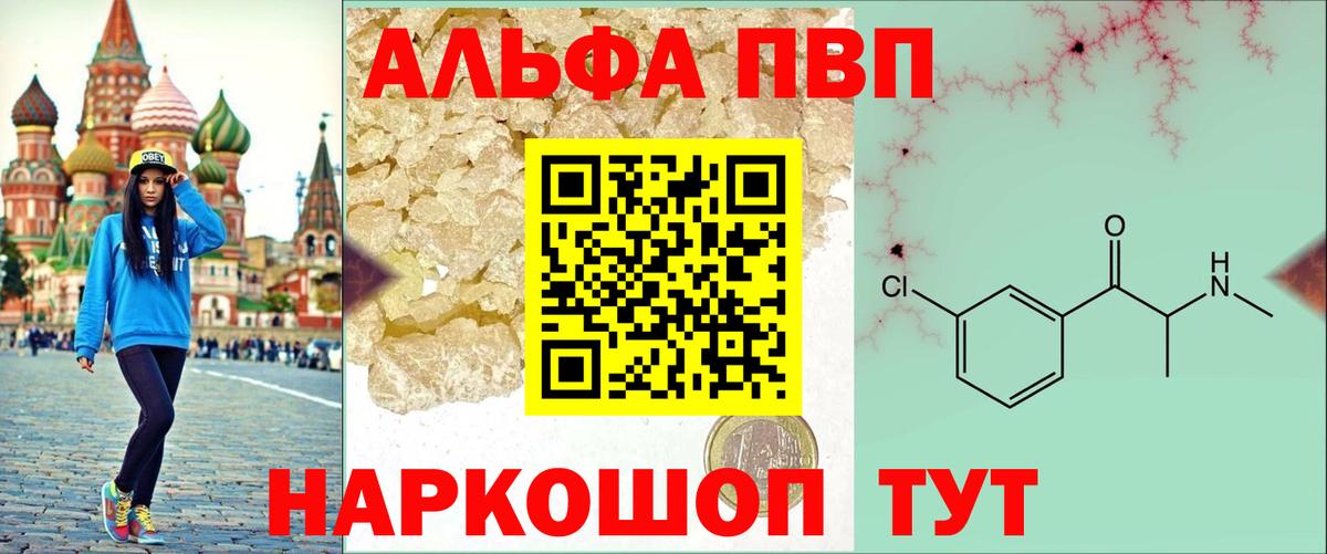 Alfa_PVP Crystall Симферополь