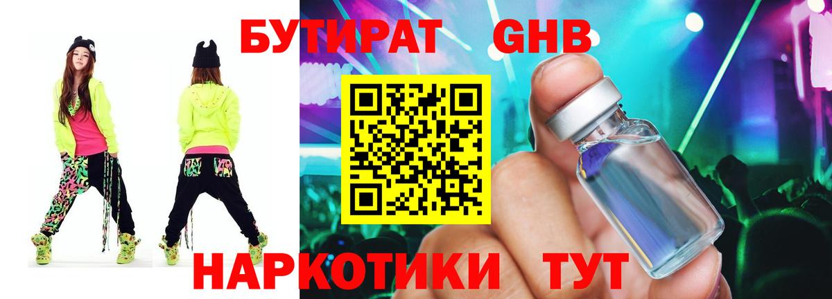 БУТИРАТ GHB Симферополь