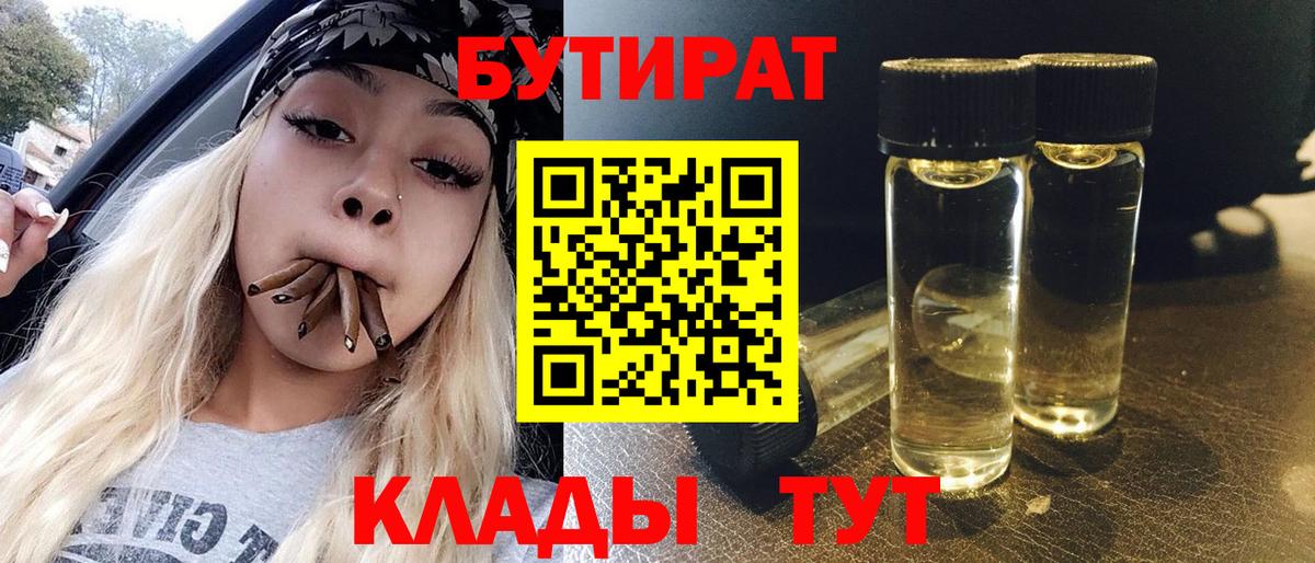 БУТИРАТ 1.4BDO Симферополь