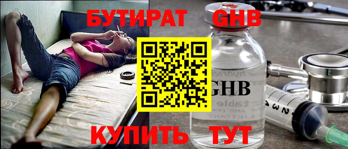 Симферополь  БУТИРАТ  Вход с VPN  БУТИРАТ 99% 