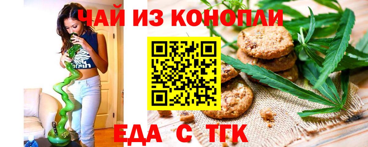 Печенье с ТГК марихуана Симферополь