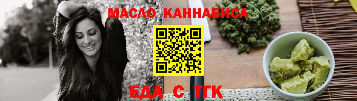 Еда ТГК марихуана  Симферополь 