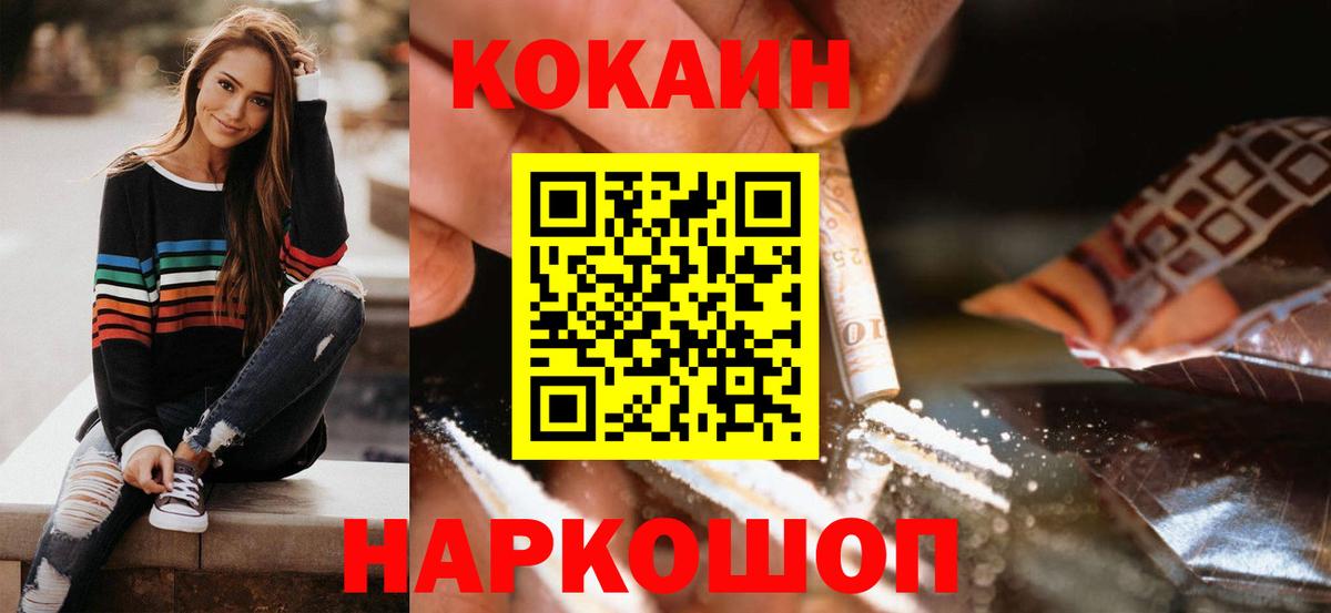 COCAIN 99%  Вход с VPN  Кокаин FishScale  Симферополь 