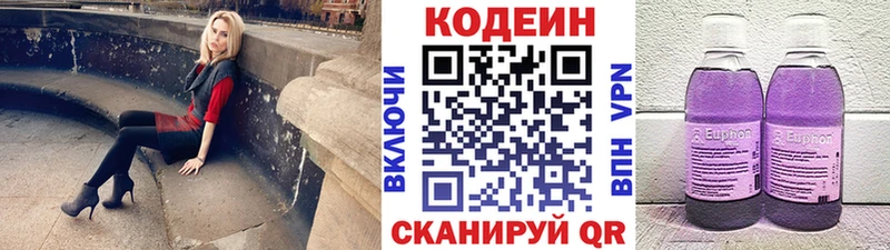 Кодеин Purple Drank  Симферополь 