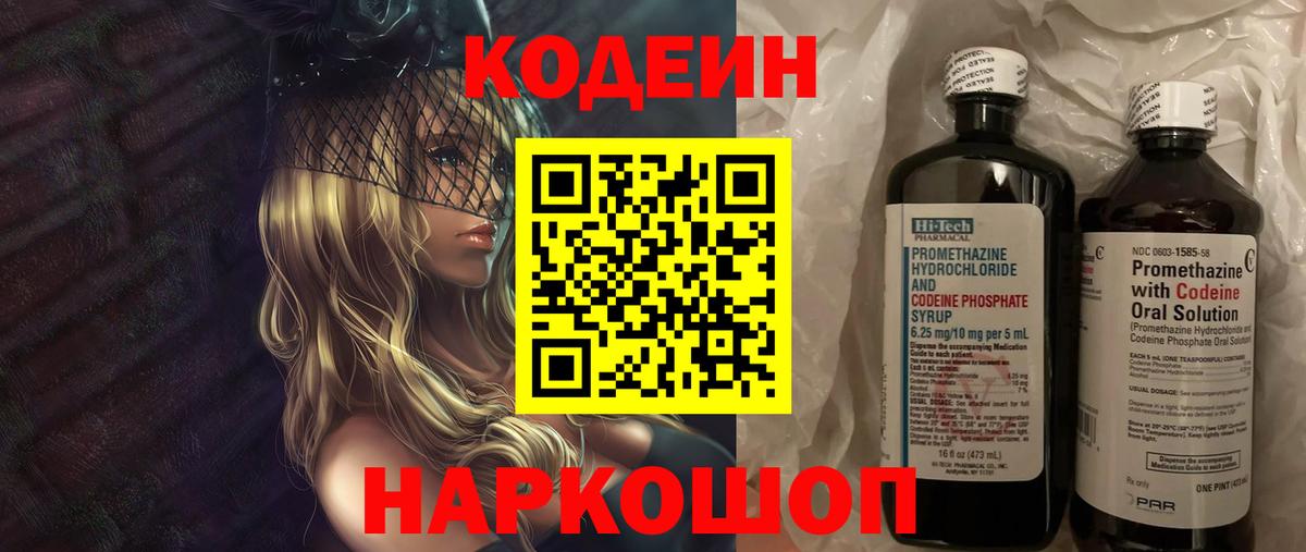 Кодеиновый сироп Lean напиток Lean (лин)  Кодеиновый сироп Lean напиток Lean (лин)  Симферополь 