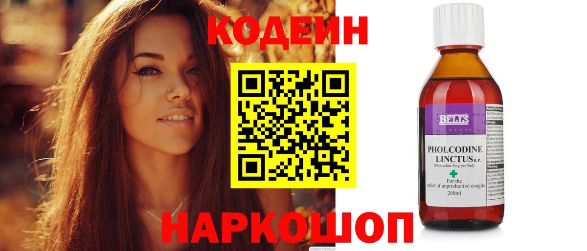 Симферополь  Кодеин Purple Drank  Вход с VPN 