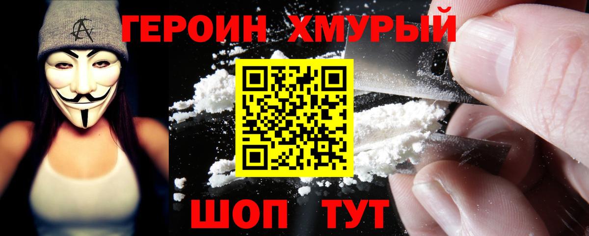 Симферополь  ГЕРОИН  Вход с VPN  Героин VHQ 