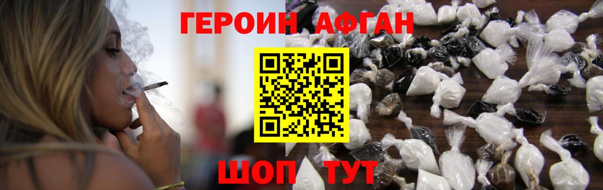 Героин хмурый  Симферополь 