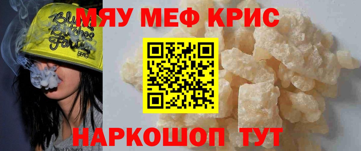 МЕФ  Мефедрон VHQ  Симферополь  наркотики  Мефедрон mephedrone 