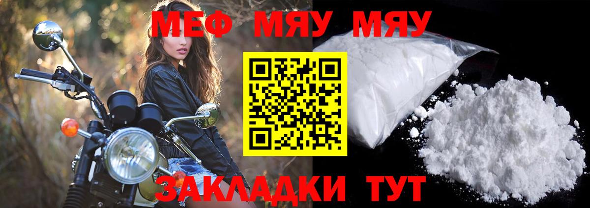 Меф мяу мяу кристаллы Симферополь