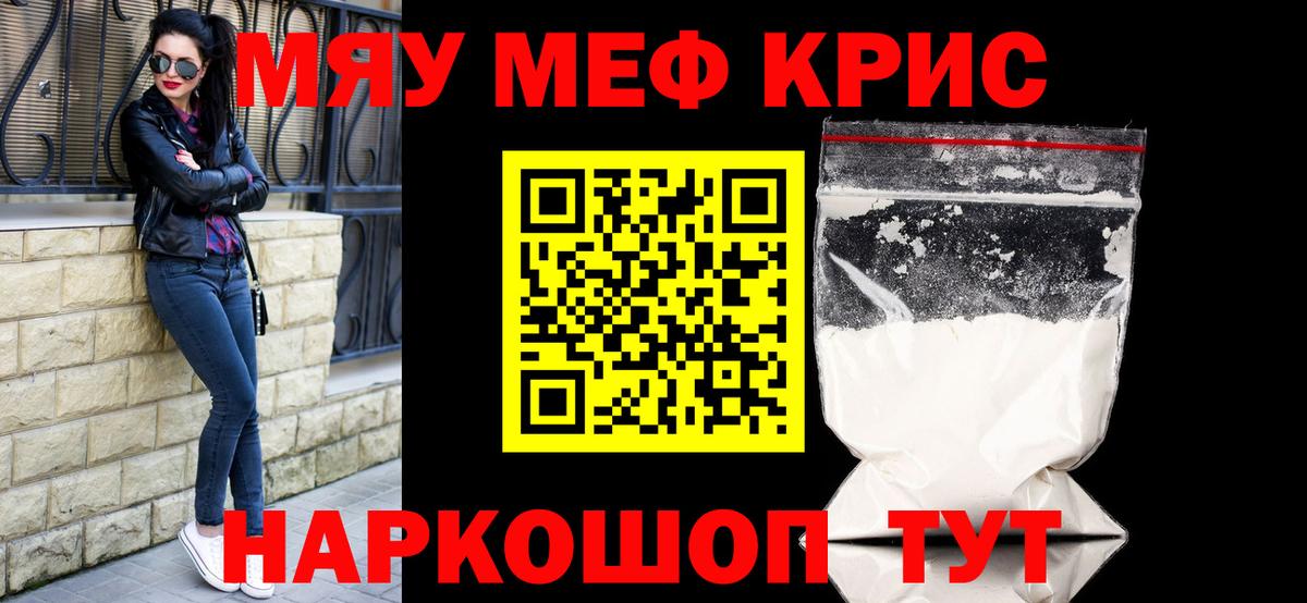 МЕФ 4 MMC  МЯУ-МЯУ  МЯУ-МЯУ  Симферополь  Вход с VPN  Меф VHQ 