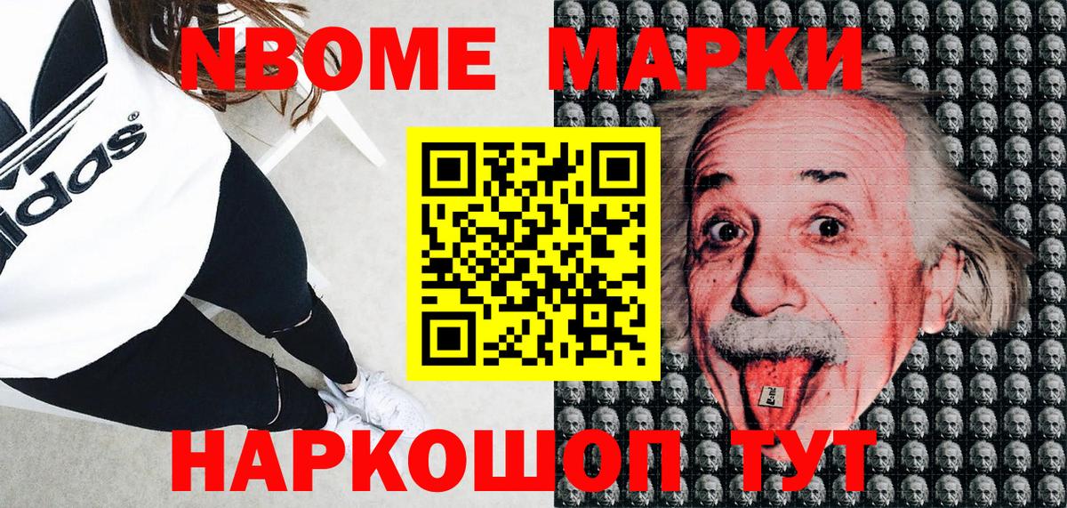Марки 25I-NBOMe 1,8мг Симферополь