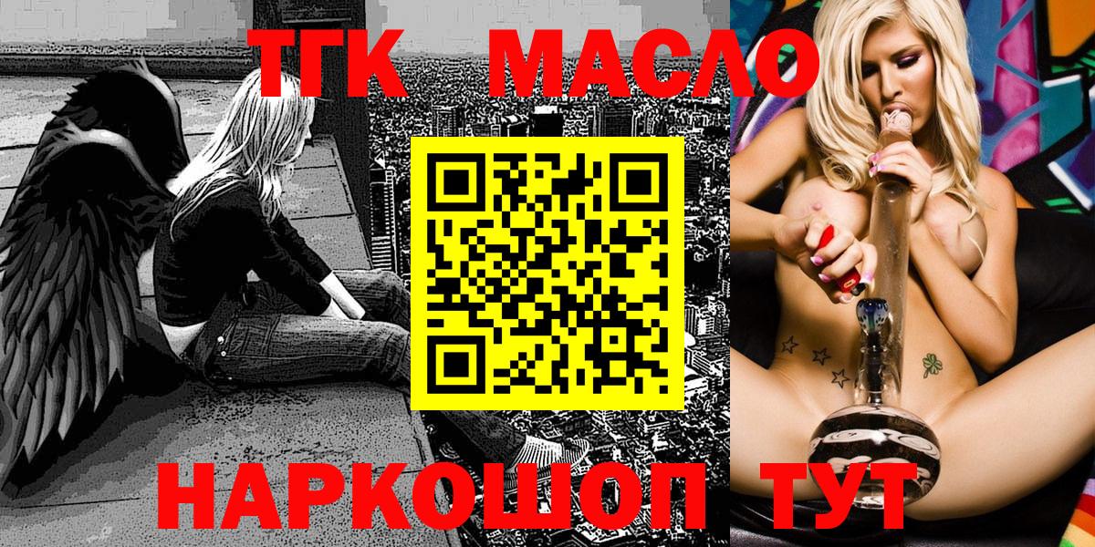 ТГК THC oil Симферополь